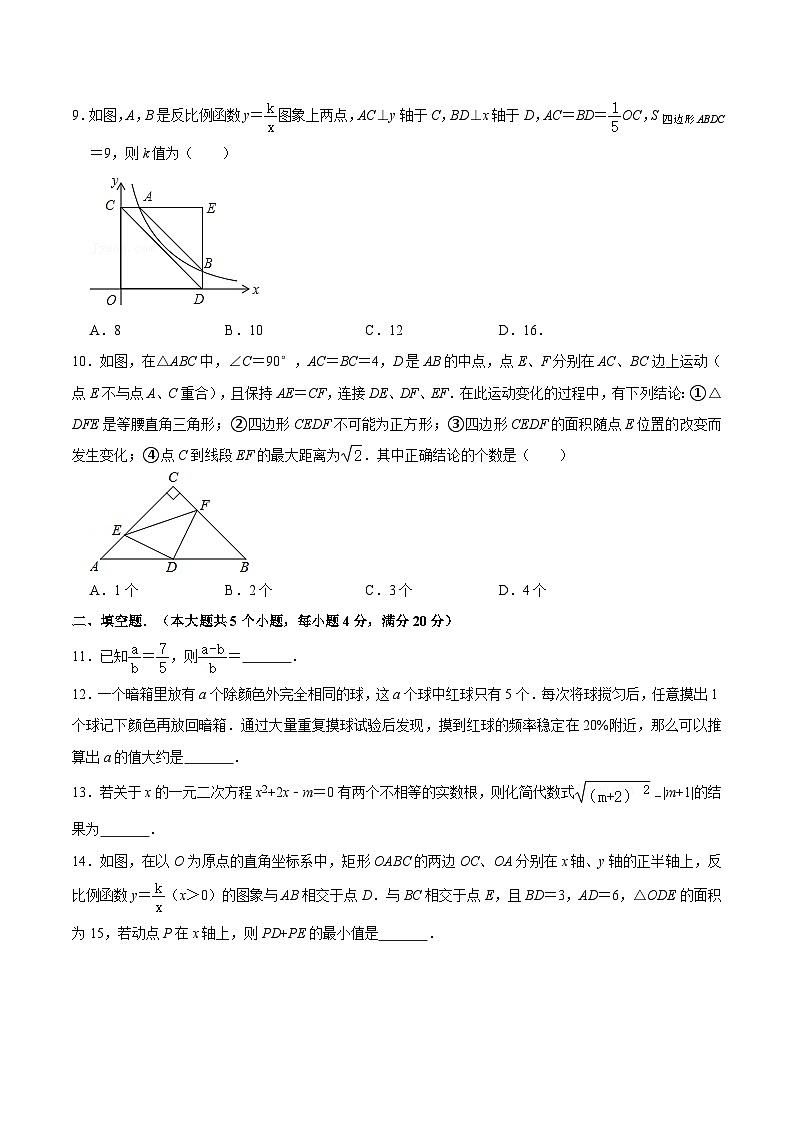 四川省达州市宣汉中学2023-2024学年九年级上学期期末数学模拟测试题02