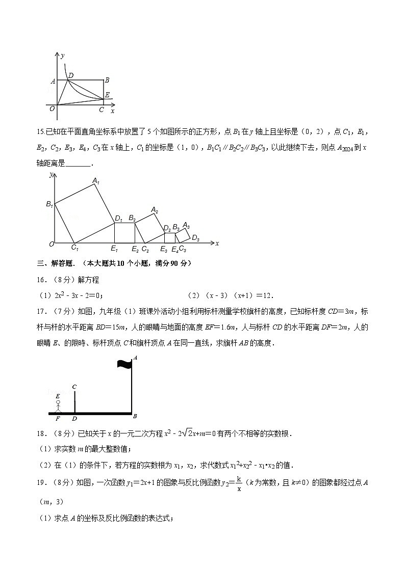 四川省达州市宣汉中学2023-2024学年九年级上学期期末数学模拟测试题03