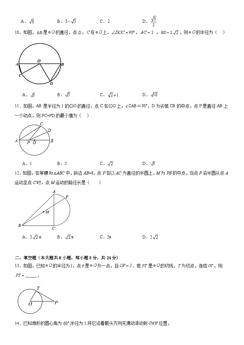 第24章《圆》单元检测题++2023-2024学年九年级下册数学沪科版03