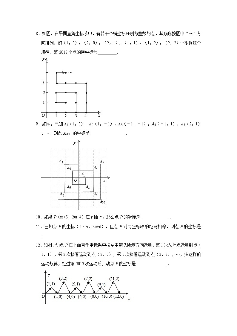2023-2024学年人教版数学七年级下册第7章平面直角坐标系练习（原卷+解析版）第2页