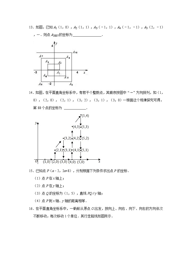2023-2024学年人教版数学七年级下册第7章平面直角坐标系练习（原卷+解析版）第3页