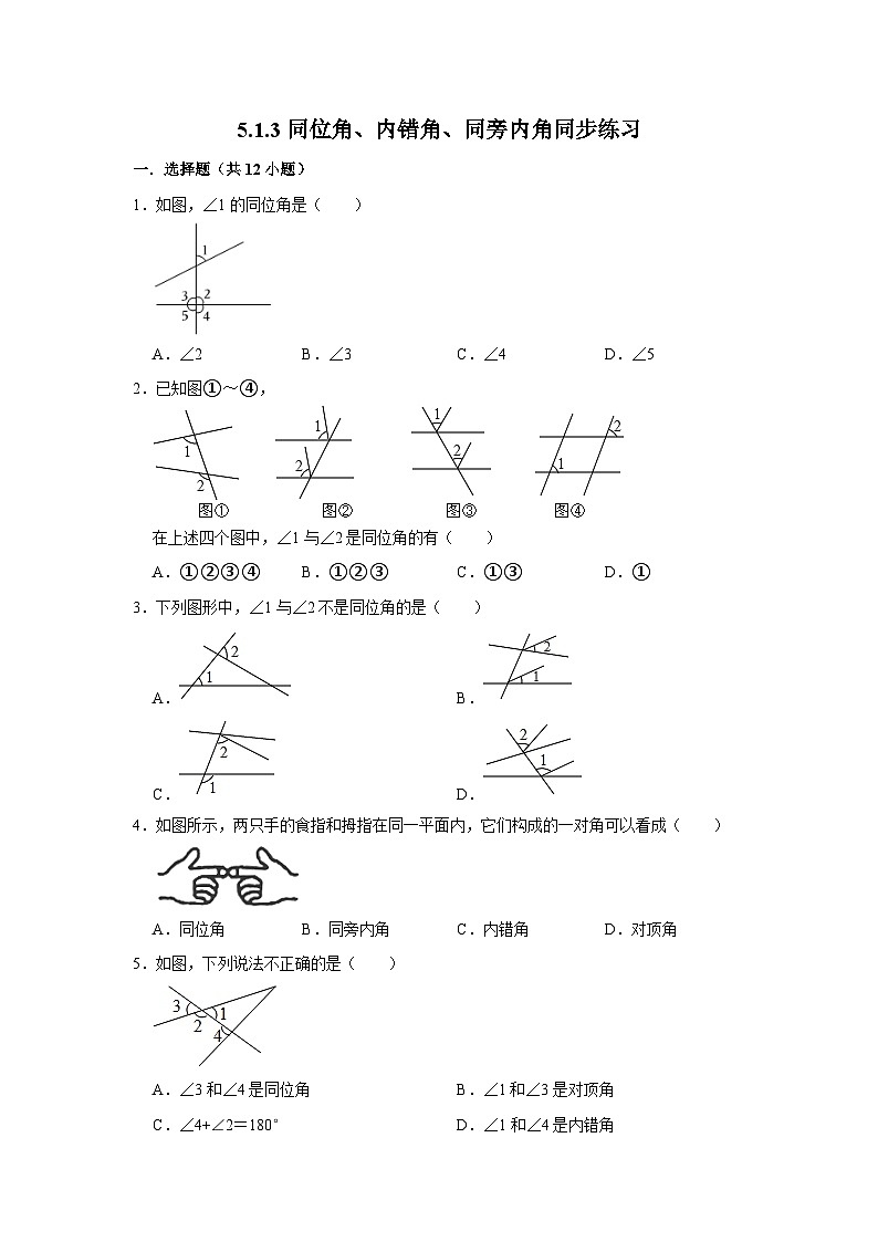 2023—2024学年人教版数学七年级下册5.1.3同位角、内错角、同旁内角同步练习（含答案）第1页