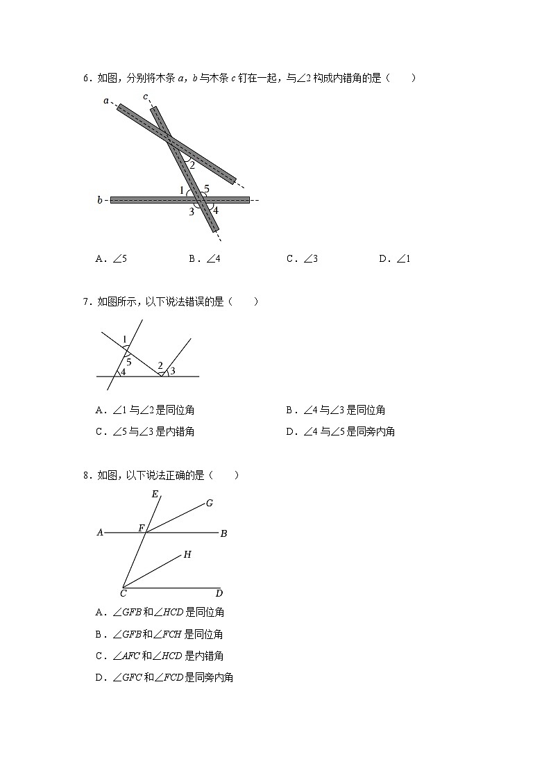 2023—2024学年人教版数学七年级下册5.1.3同位角、内错角、同旁内角同步练习（含答案）第2页