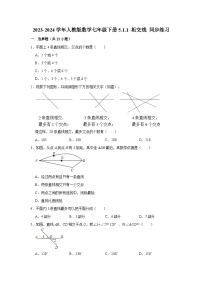 初中数学人教版七年级下册5.1.1 相交线课时练习