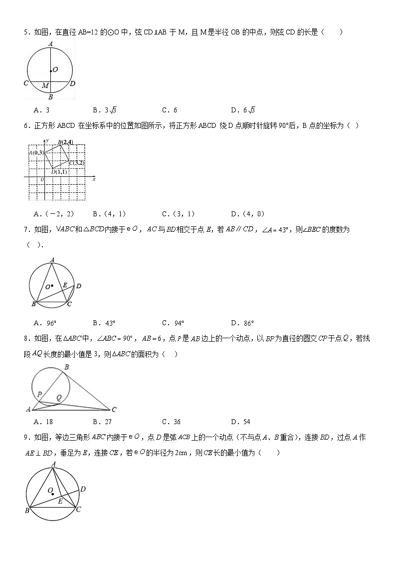 2023-2024学年九年级下册数学沪科版第24章《圆》单元检测题（含答案）第2页