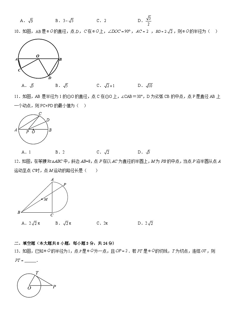 2023-2024学年九年级下册数学沪科版第24章《圆》单元检测题（含答案）第3页
