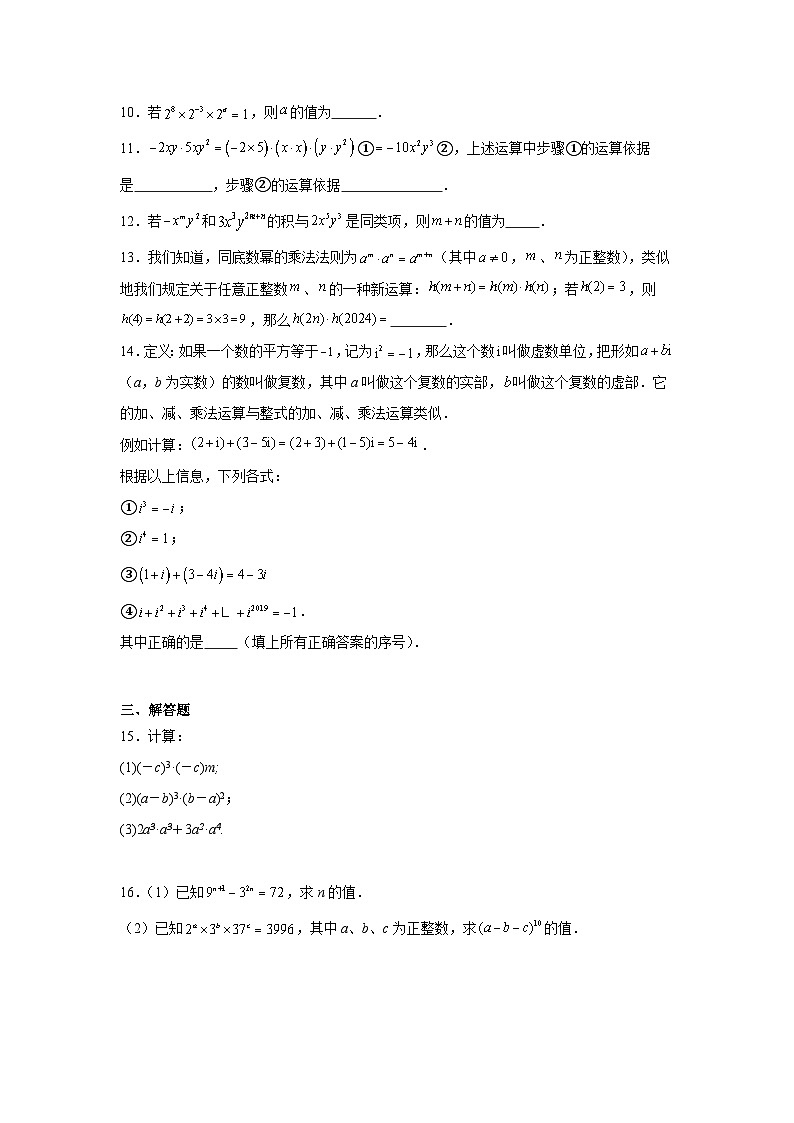 2023-2024学年北师大版数学七年级下册1.1同底数幂的乘法同步练习（含答案）02