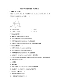 人教版七年级下册5.2.2 平行线的判定精练