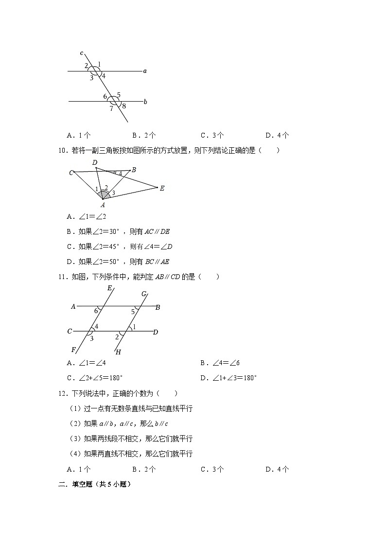 5.2.2平行线的判定同步练习2023—2024学年人教版数学七年级下册03
