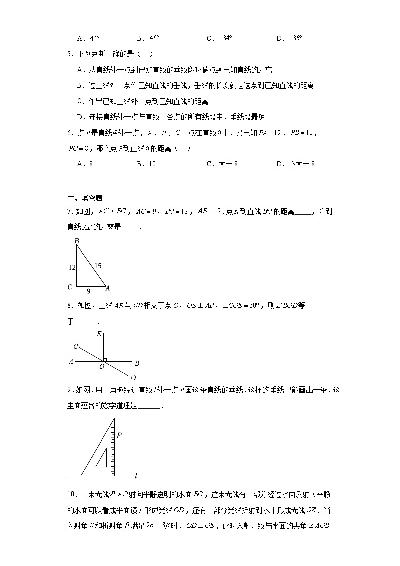 5.1.2+垂线+同步练习2023-2024学年人教版七年级数学下册02