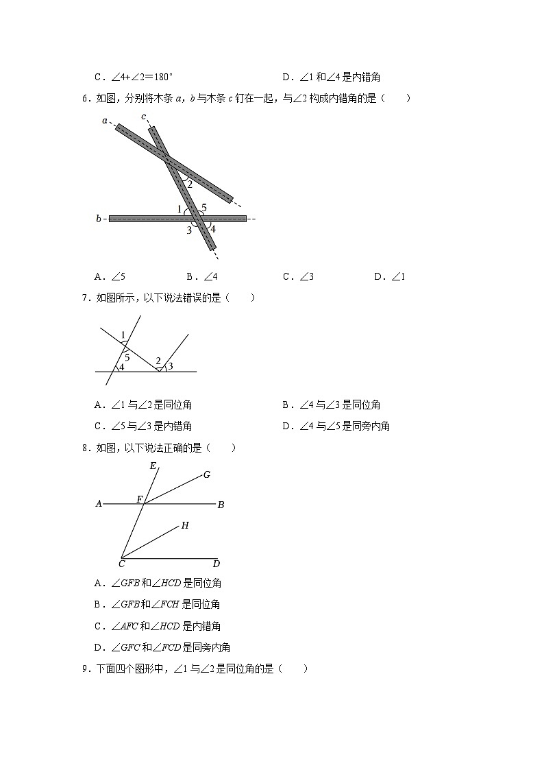 5.1.3同位角、内错角、同旁内角同步练习+2023—2024学年人教版数学七年级下册第2页