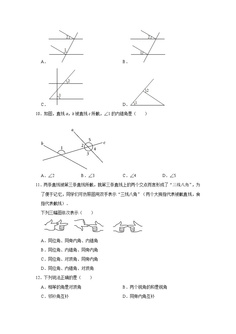 5.1.3同位角、内错角、同旁内角同步练习+2023—2024学年人教版数学七年级下册第3页