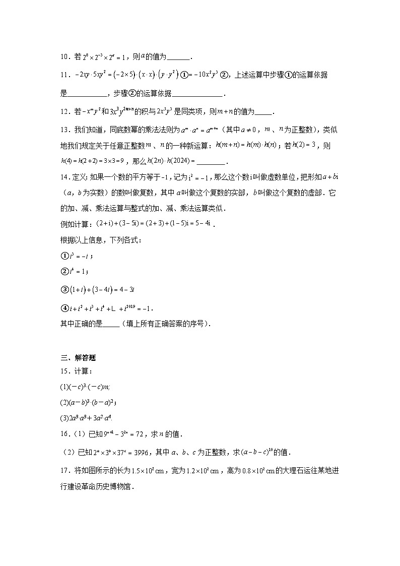 1.1同底数幂的乘法++同步练习+2023-2024学年北师大版数学七年级下册02