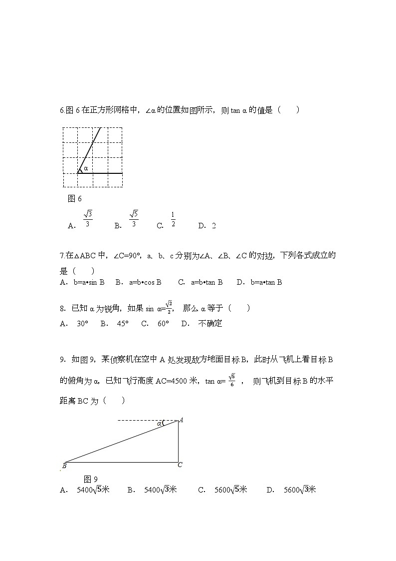 +第二十八章锐角三角函数检测题2023-2024学年人教版九年级数学下册02