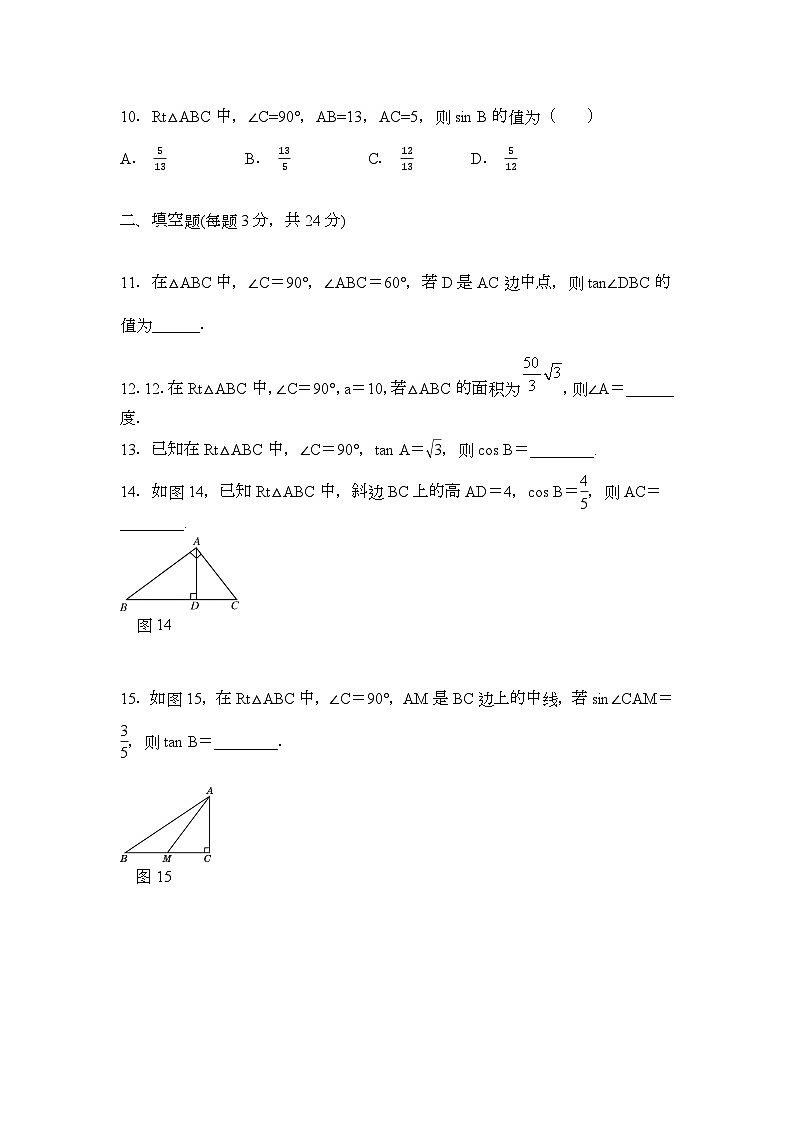 +第二十八章锐角三角函数检测题2023-2024学年人教版九年级数学下册03