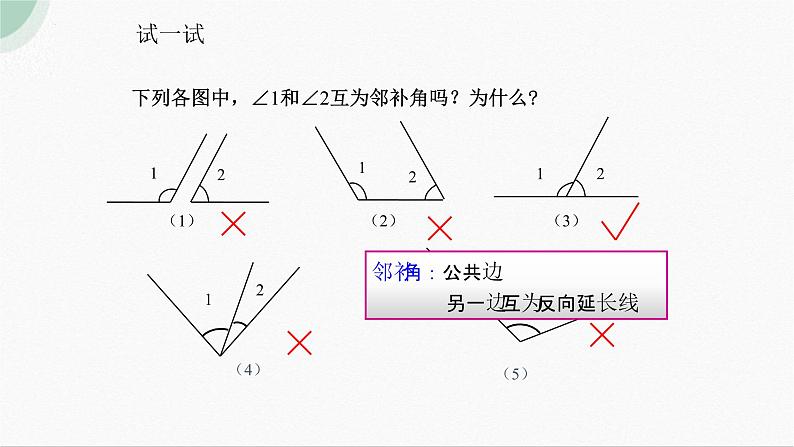 5.1.1+相交线+++课件++++2023-2024学年人教版七年级数学下册+07