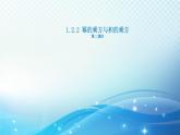 ++1.2.2+幂的乘方与积的乘方+第2课时+课件++2023—2024学年北师大版数学七年级下册