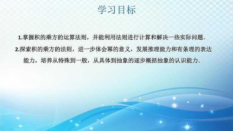 ++1.2.2+幂的乘方与积的乘方+第2课时+课件++2023—2024学年北师大版数学七年级下册02