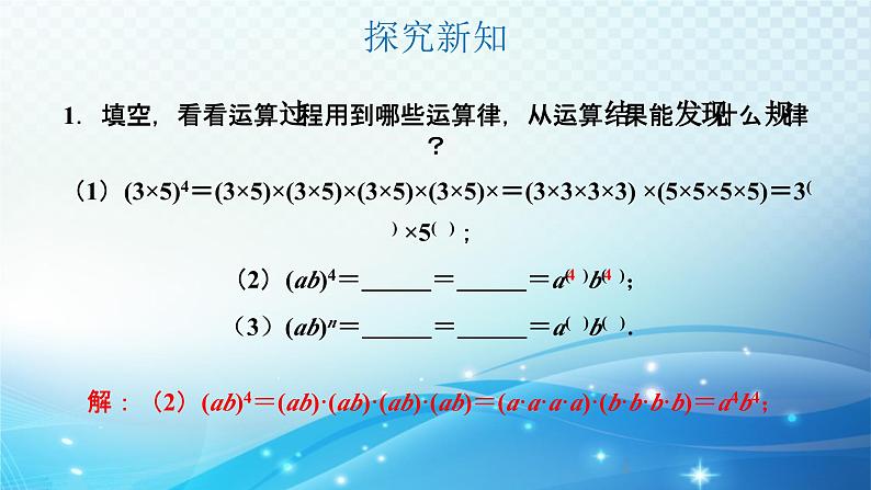 ++1.2.2+幂的乘方与积的乘方+第2课时+课件++2023—2024学年北师大版数学七年级下册05