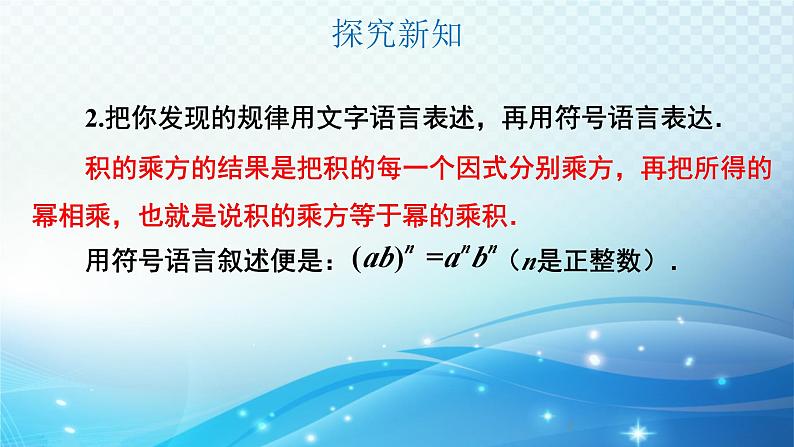 ++1.2.2+幂的乘方与积的乘方+第2课时+课件++2023—2024学年北师大版数学七年级下册07