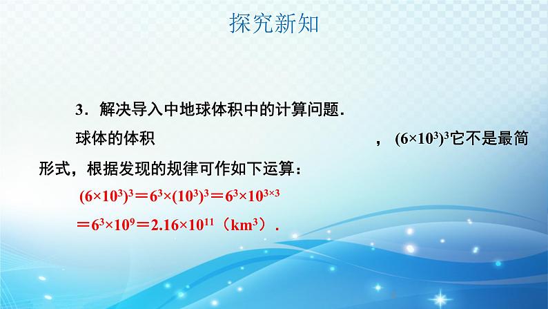 ++1.2.2+幂的乘方与积的乘方+第2课时+课件++2023—2024学年北师大版数学七年级下册08