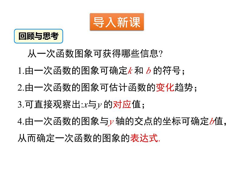 八年级数学上册第四章4.4.2单个一次函数图象的应用同步课件北师大版03