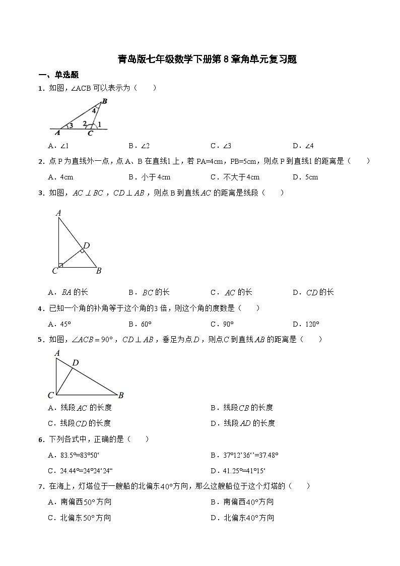 第8章角单元复习题+2023—2024学年青岛版七年级数学下册第1页