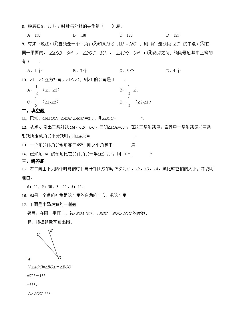 第8章角单元复习题+2023—2024学年青岛版七年级数学下册第2页