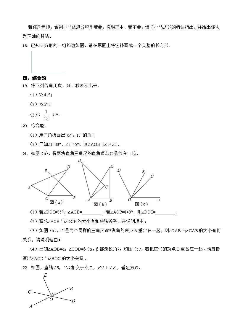 第8章角单元复习题+2023—2024学年青岛版七年级数学下册第3页