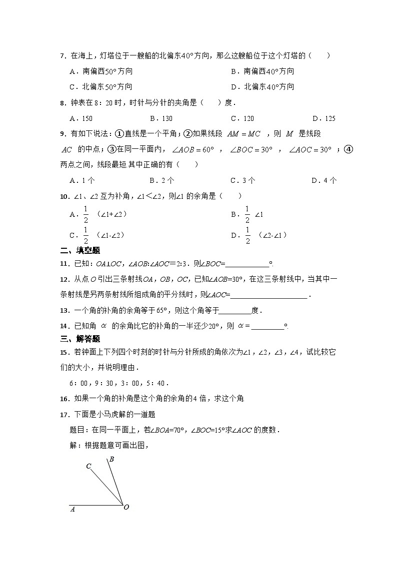 2023—2024学年青岛版七年级数学下册第8章角单元复习题（解析版）第2页
