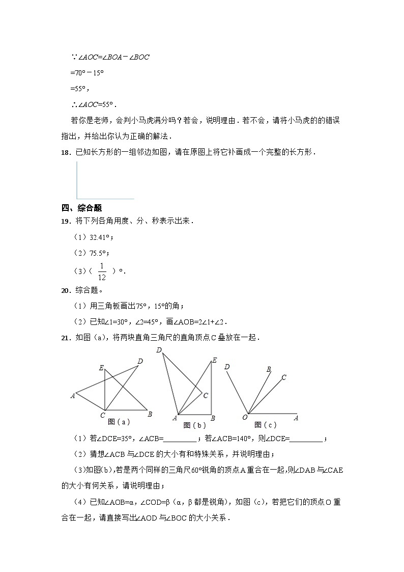 2023—2024学年青岛版七年级数学下册第8章角单元复习题（解析版）第3页