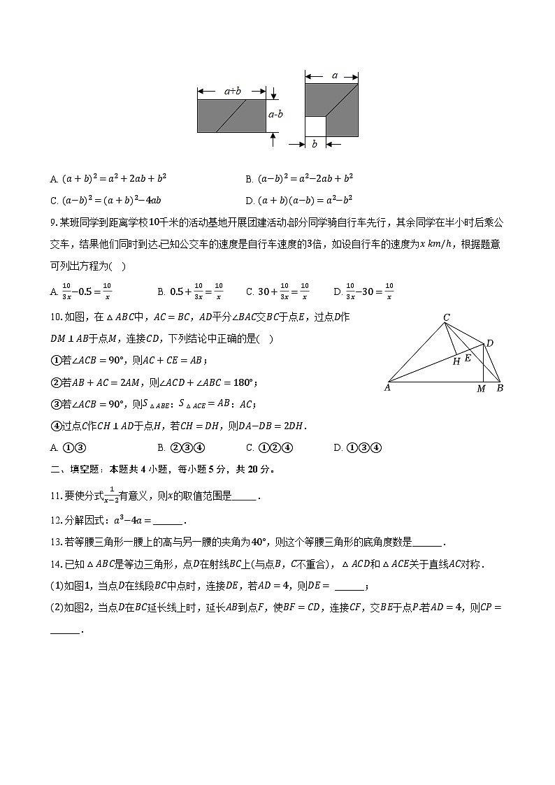 2023-2024学年安徽省合肥市庐江县八年级（上）期末数学试卷（含解析）02
