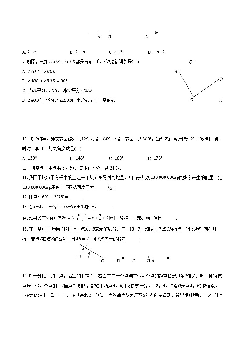 2023-2024学年福建省福州市闽侯县七年级（上）期末数学试卷（含解析）02