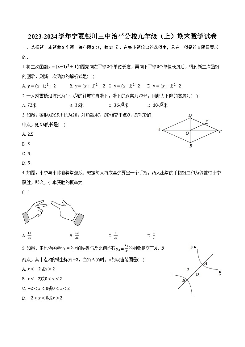2023-2024学年宁夏银川三中治平分校九年级（上）期末数学试卷（含解析）01