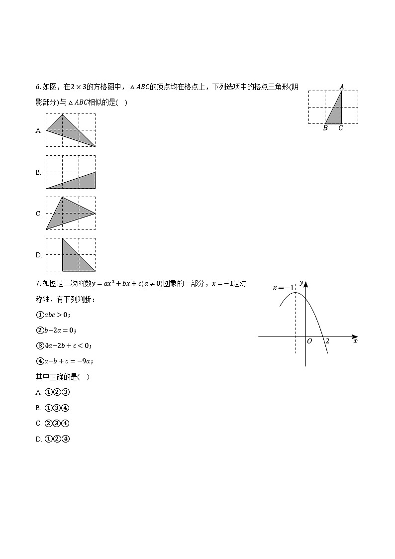 2023-2024学年宁夏银川三中治平分校九年级（上）期末数学试卷（含解析）02
