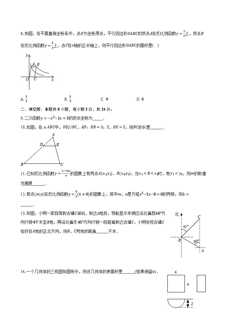 2023-2024学年宁夏银川三中治平分校九年级（上）期末数学试卷（含解析）03