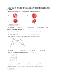 2023-2024学年江苏省常州市八年级上学期期中数学试题及答案