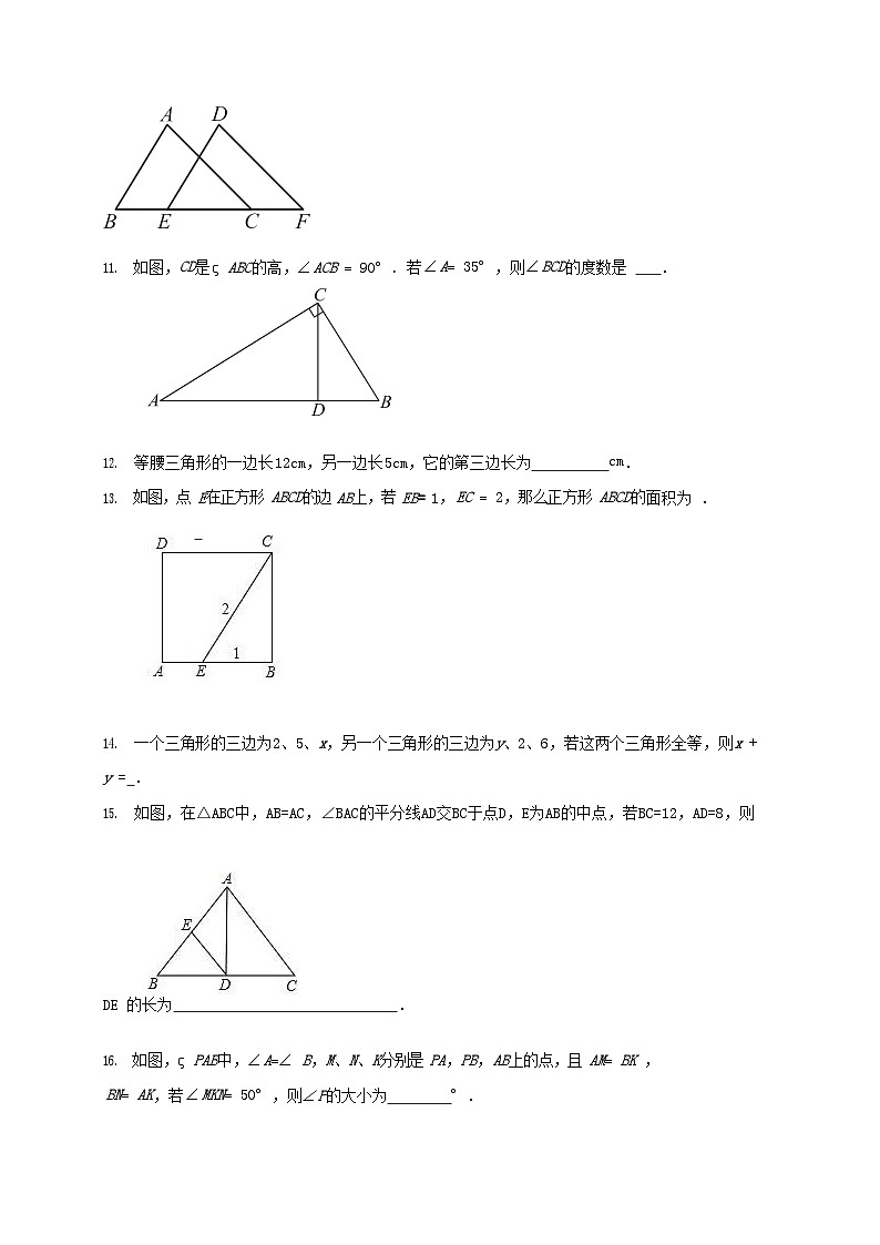 2023-2024学年江苏省常州市八年级上学期期中数学试题及答案第3页
