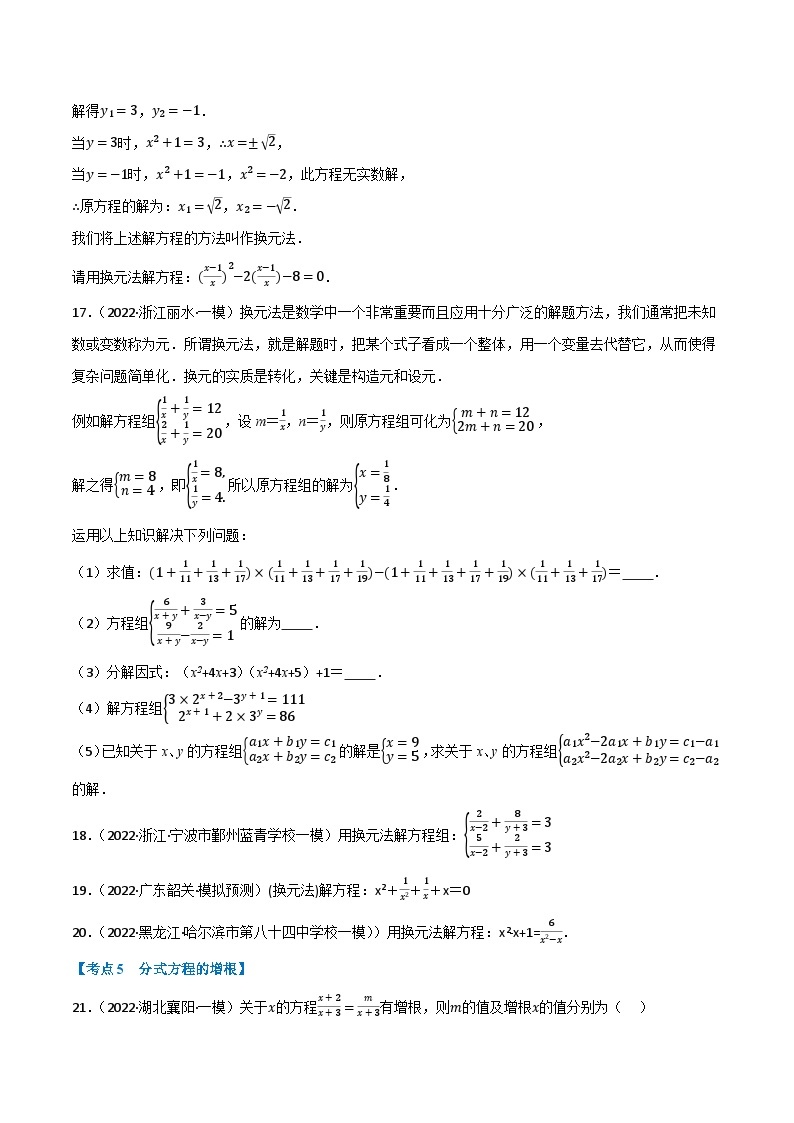 （全国通用）中考数学总复习 专题06 分式方程及其应用（10个高频考点）（强化训练）（原卷版+解析）03