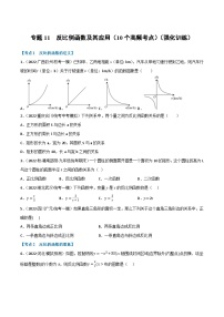 （全国通用）中考数学总复习 专题11 反比例函数及其应用（10个高频考点）（强化训练）（原卷版+解析）