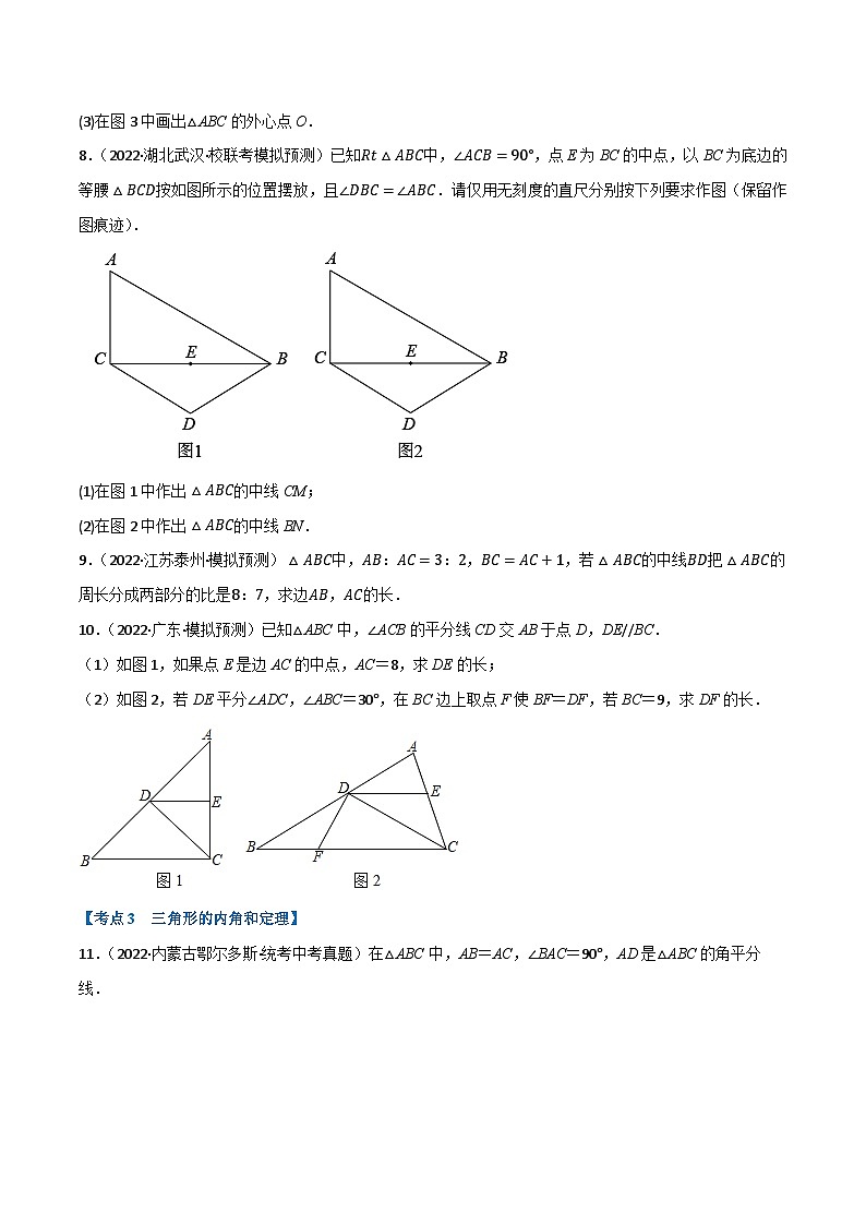 （全国通用）中考数学总复习 专题15 三角形及其性质（14个高频考点）（强化训练）（原卷版+解析）第3页