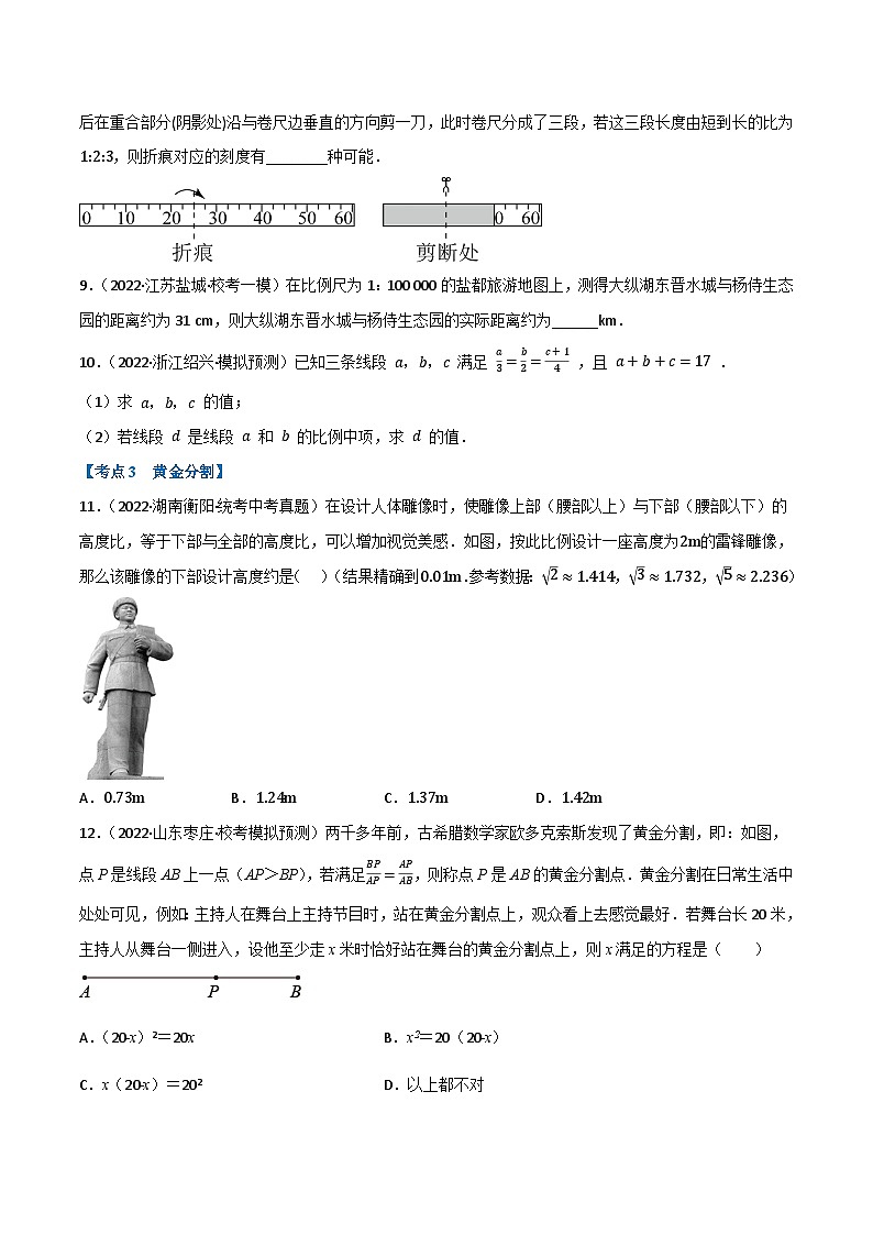 （全国通用）中考数学总复习 专题17 相似三角形（10个高频考点）（强化训练）（原卷版+解析）02