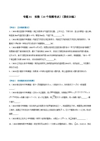 （全国通用）中考数学总复习 专题01 实数（10个高频考点）（强化训练）（原卷版+解析）