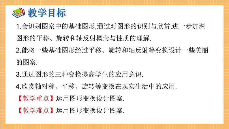 湘教版数学七年级下册5.3 图形变换的简单应用 同步课件第2页