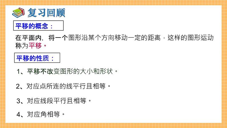 湘教版数学七年级下册5.3 图形变换的简单应用 同步课件第3页