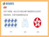 湘教版數(shù)學(xué)七年級下冊5.3 圖形變換的簡單應(yīng)用 同步課件