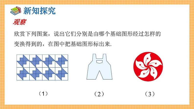 湘教版数学七年级下册5.3 图形变换的简单应用 同步课件第5页