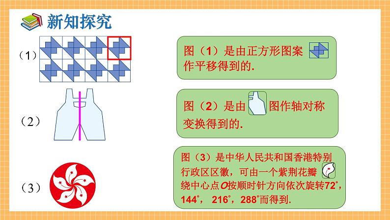 湘教版数学七年级下册5.3 图形变换的简单应用 同步课件第6页