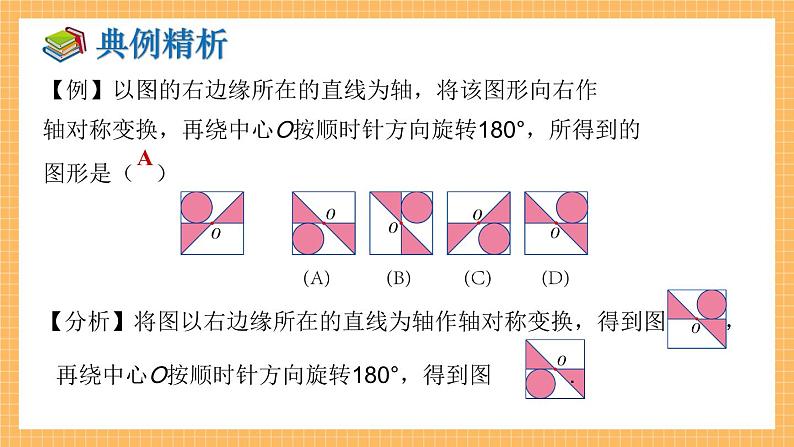 湘教版数学七年级下册5.3 图形变换的简单应用 同步课件第7页