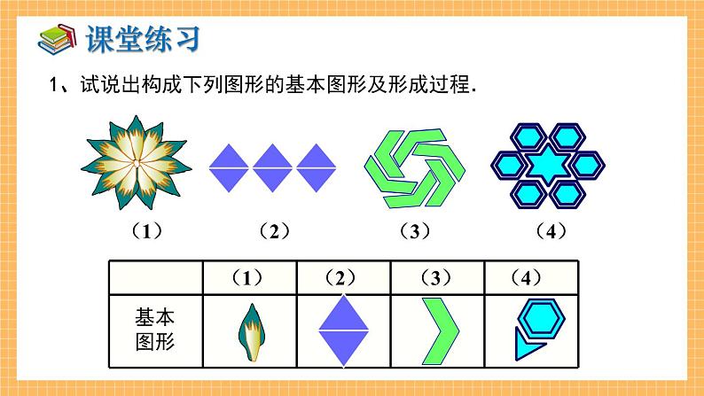 湘教版数学七年级下册5.3 图形变换的简单应用 同步课件第8页